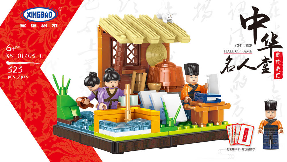 中华名人堂：蔡伦造纸