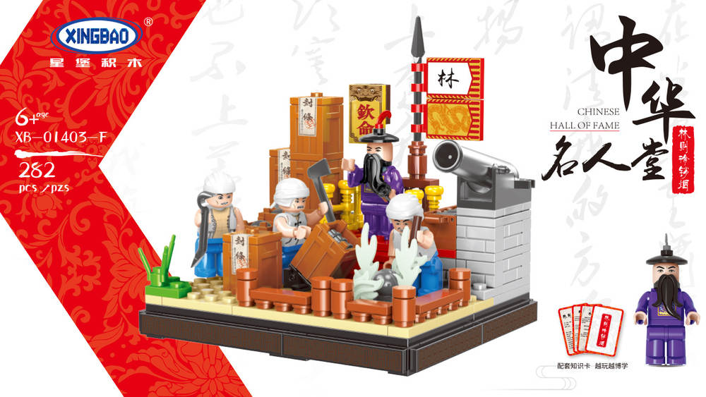 中华名人堂：虎门销烟
