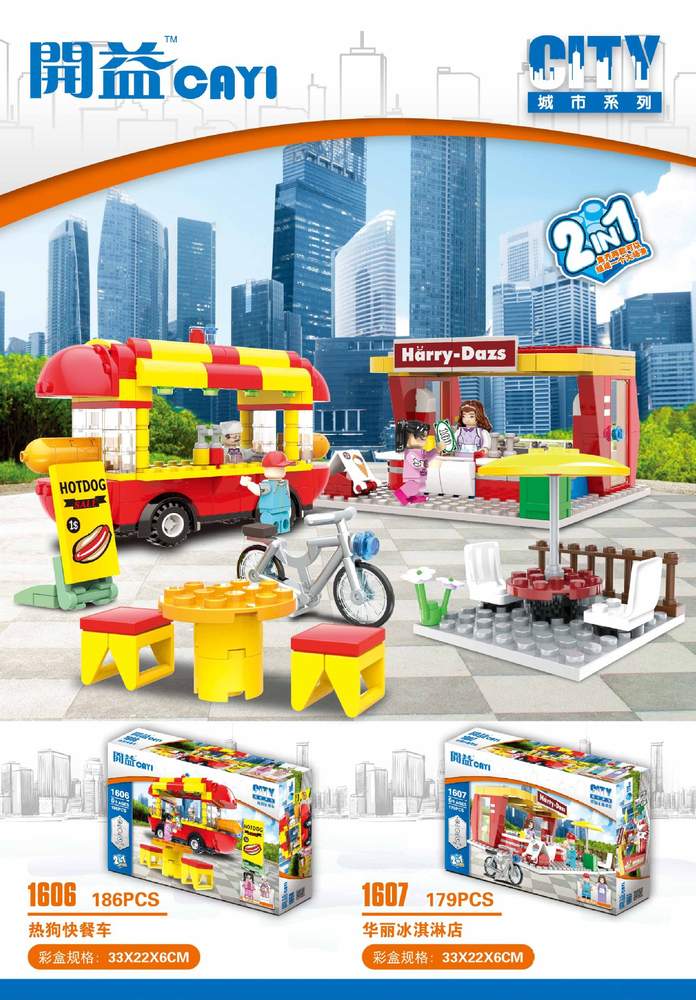 城市系列:快餐2款 热狗快餐车、华丽冰淇淋店