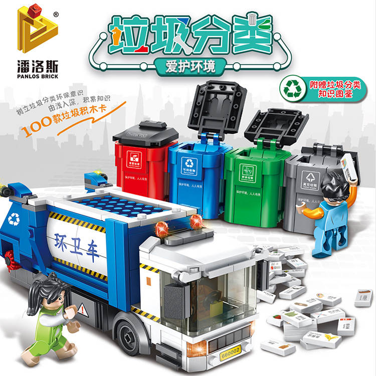 垃圾分类爱护环境