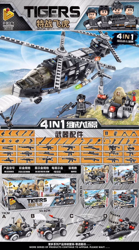 Tigers：Special Op's Flying Tigers