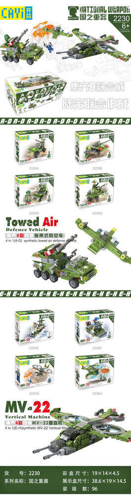 Towed Air Defence Vehicle、MV-22 Vertical Machine
