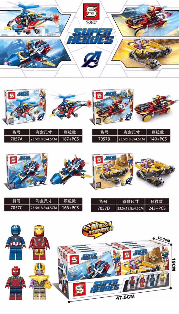 超级英雄载具 4款