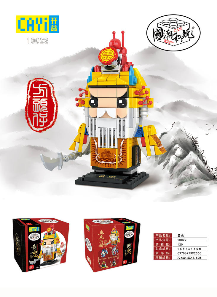 五虎上将方头仔:黄忠