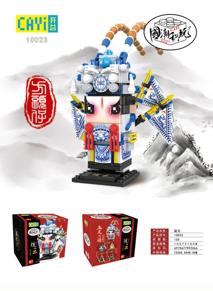 五虎上将方头仔:赵云
