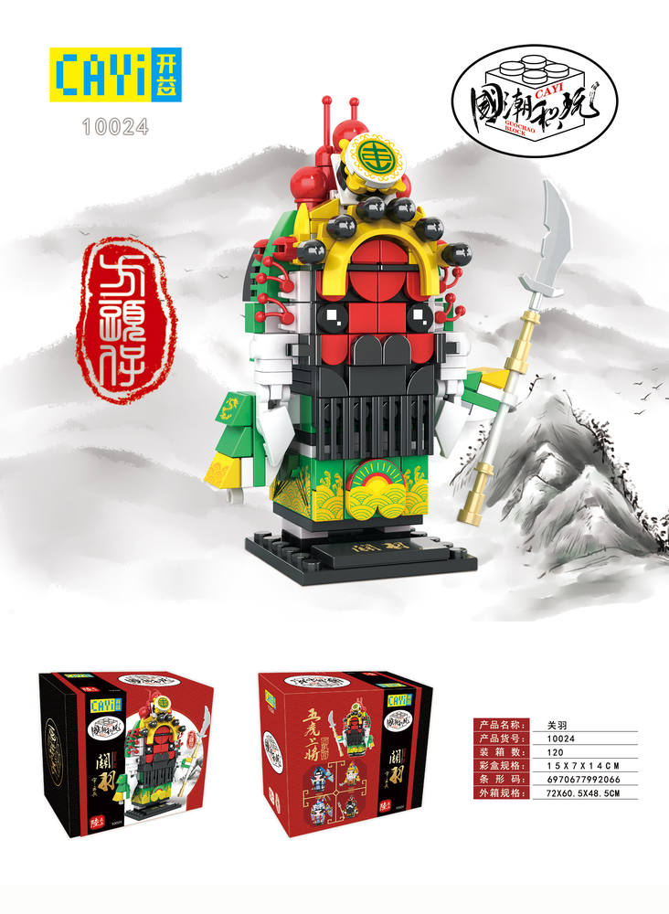 五虎上将方头仔:关羽