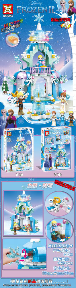 冰雪奇缘2：魔幻城堡嘉年华