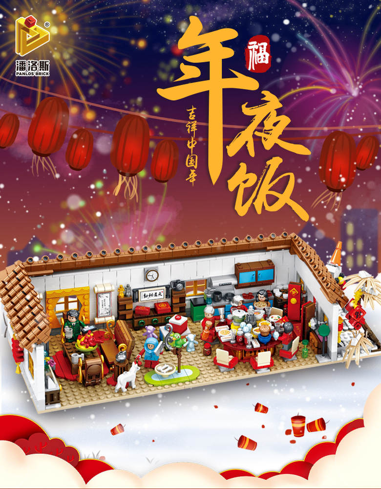 年夜饭