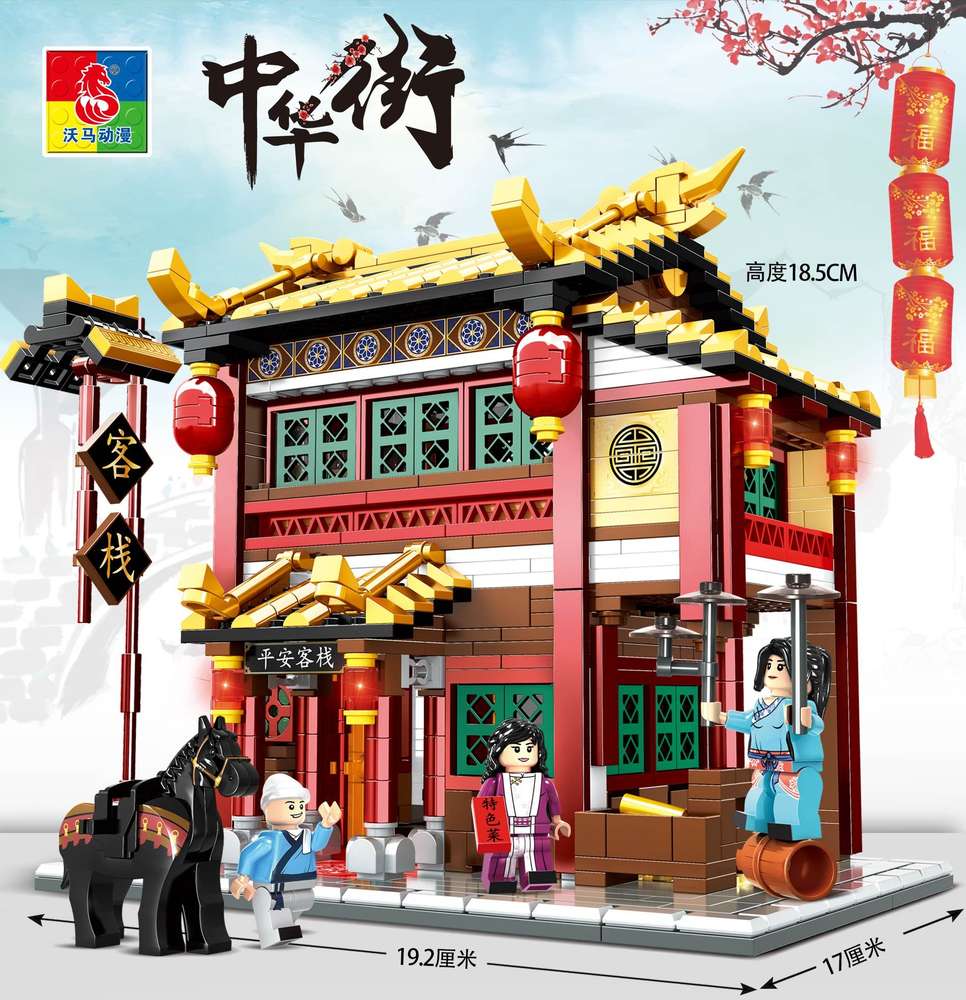中华街:平安客栈