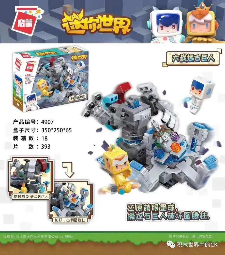 迷你世界：大战远古巨人
