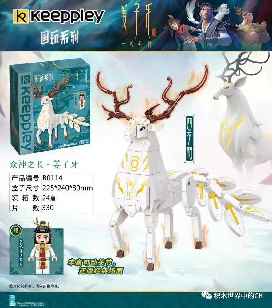 国玩系列姜子牙：众神之长姜子牙四不相