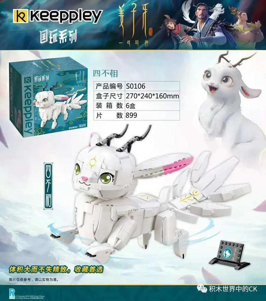 国玩系列姜子牙：四不相