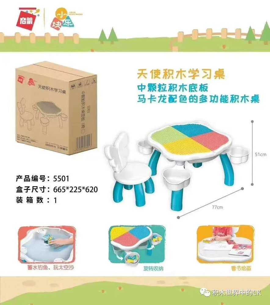 小块乐天使积木学习桌