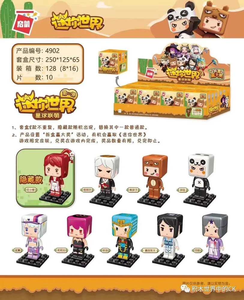 迷你世界：星球联萌（第二弹）盲盒人仔 9款