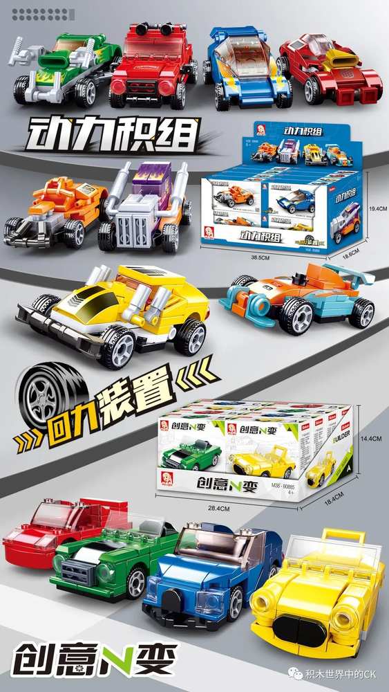 动力积组:回力车8款