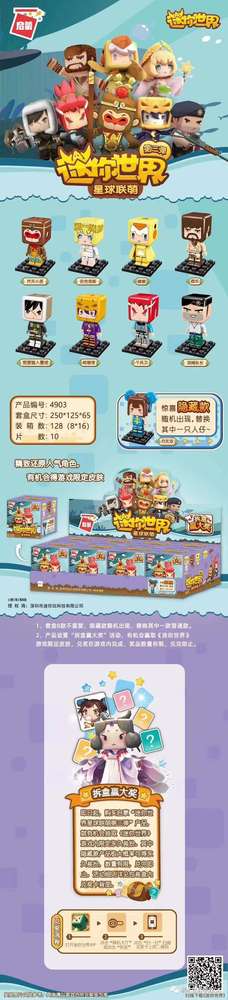 迷你世界:星球联萌(第三弹)星球联萌盲盒人仔 9款
