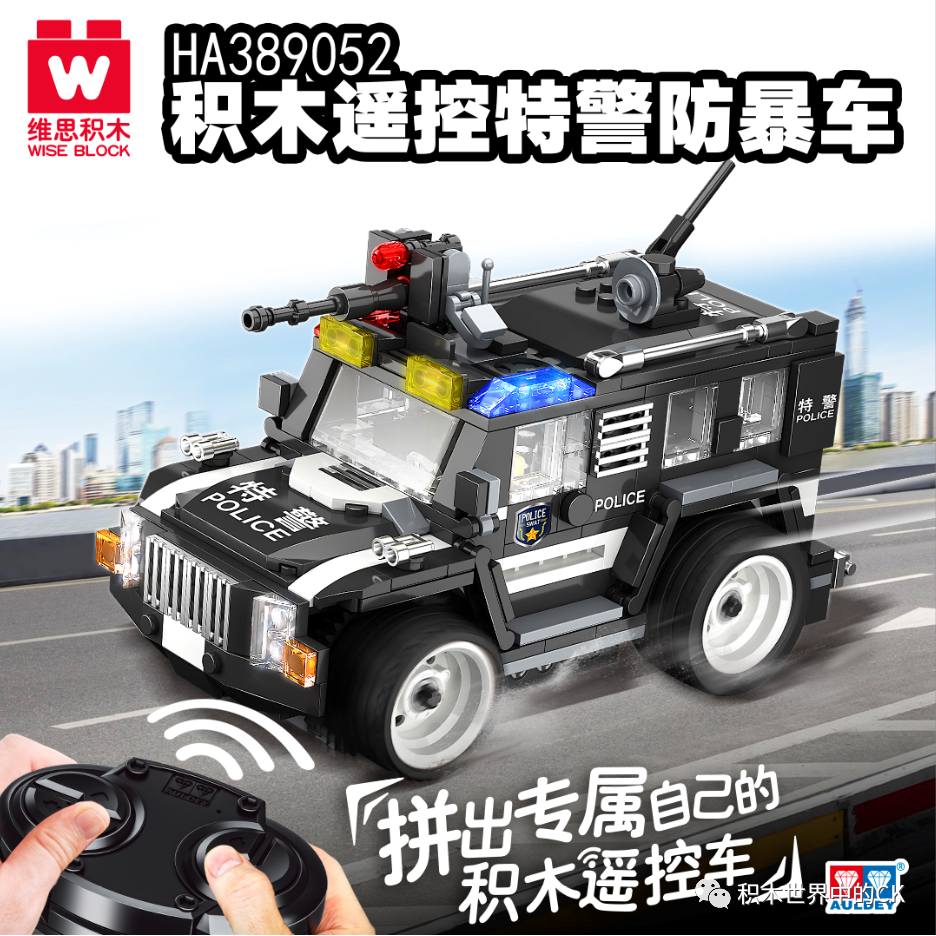 积木遥控特警防暴车