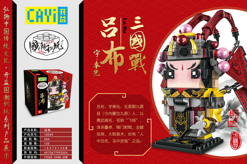 国潮积玩:三国战 吕布