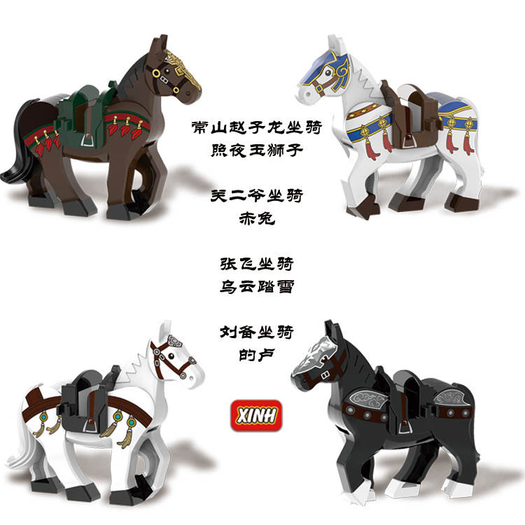 三国五虎上将坐骑