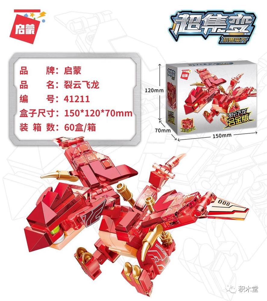 超集变：机兽魔方 裂云飞龙合金版