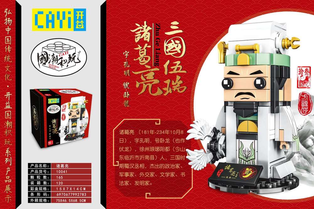 国潮积玩:三国伍瑞 诸葛亮