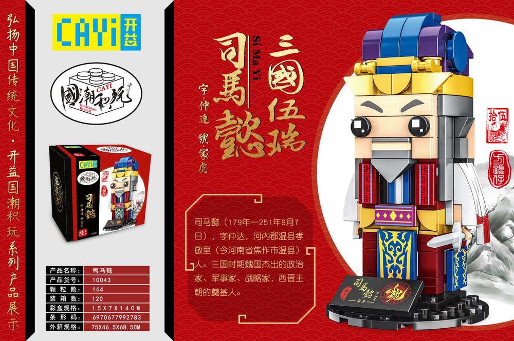 国潮积玩:三国伍瑞 司马懿