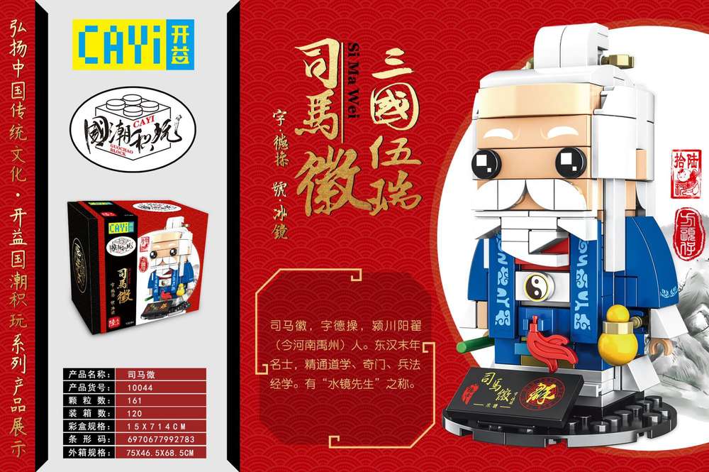 国潮积玩:三国伍瑞 司马徽