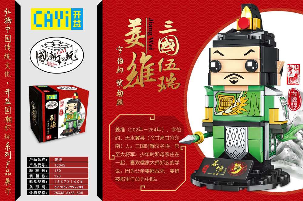 国潮积玩:三国伍瑞 姜维
