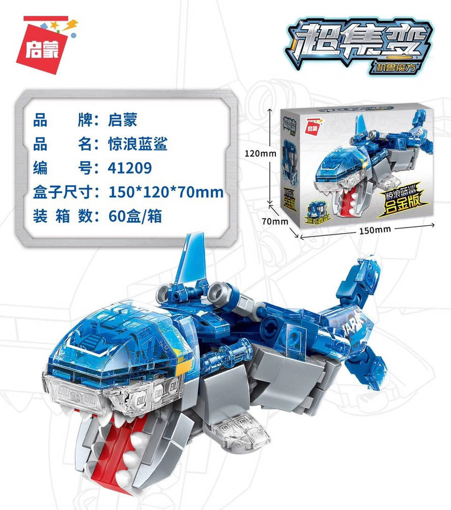 超集变：机兽魔方 惊浪蓝鲨合金版