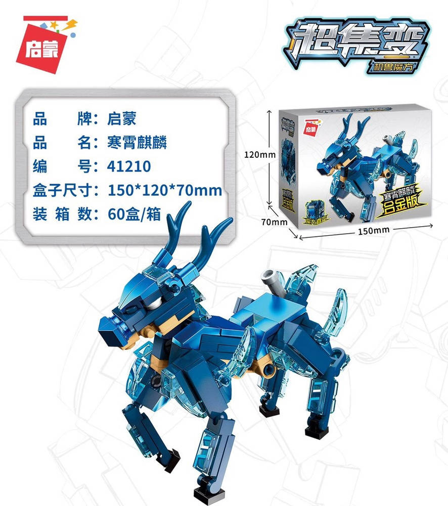 超集变：机兽魔方 寒霄麒麟合金版
