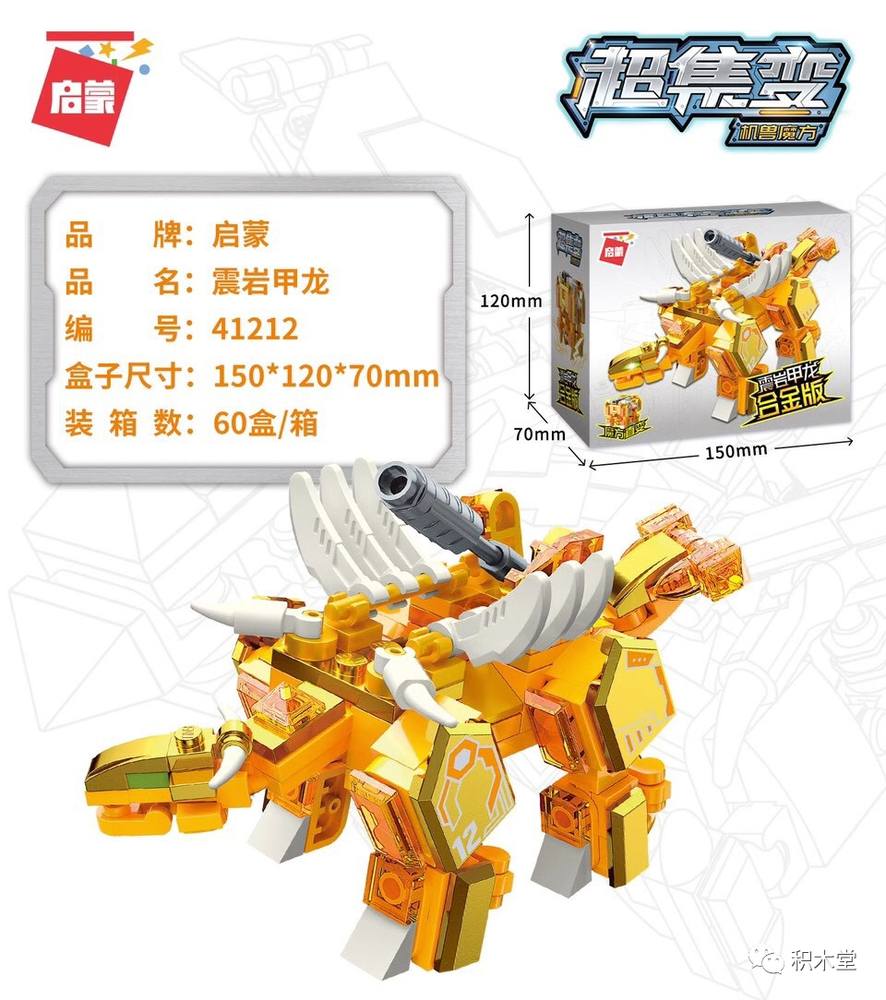 超集变：机兽魔方 震岩甲龙合金版