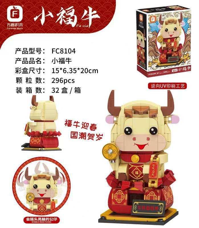 摇头公仔：小福牛