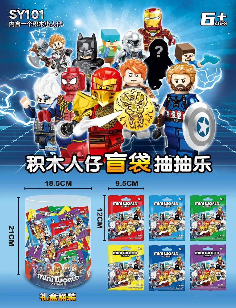 积木人仔盲袋抽抽乐