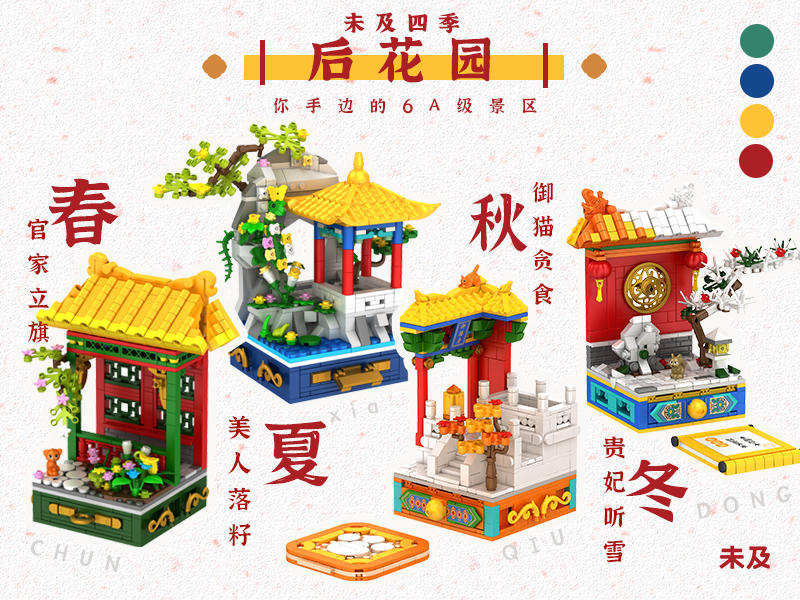 四季后花园：4款 初春之景官家立旗、盛夏之景美人弃籽、暮秋之景御猫贪食、腊冬之景贵妃听雪