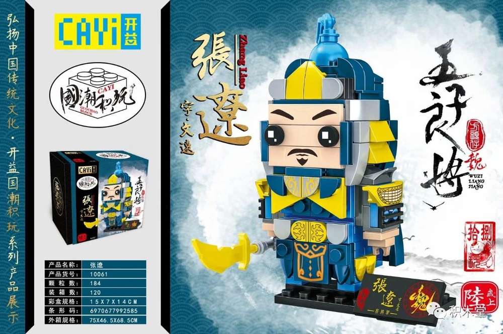 国潮积玩:五子良将 张辽