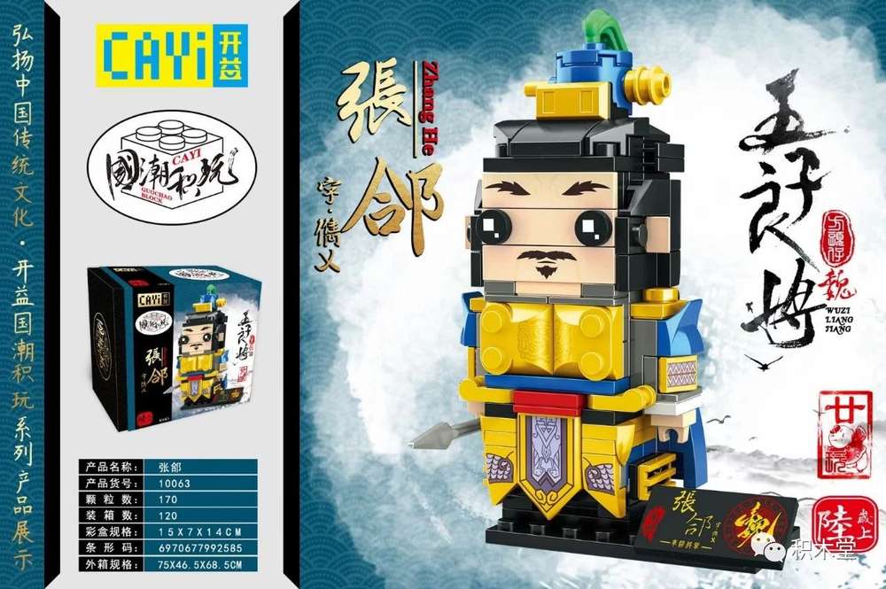 国潮积玩:五子良将 张郃