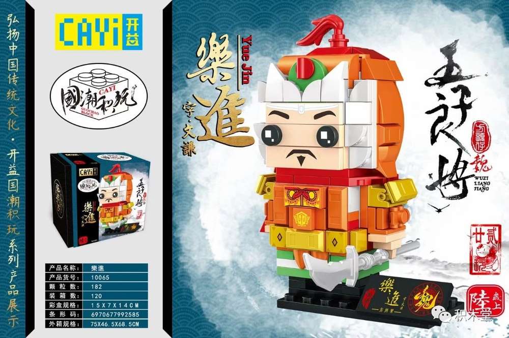 国潮积玩:五子良将 乐进