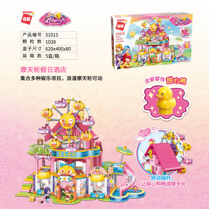 雪莉：摩天轮假日酒店