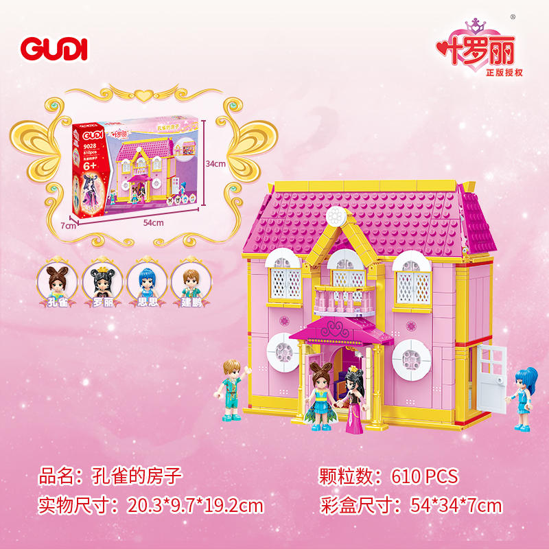 叶罗丽：孔雀的房子