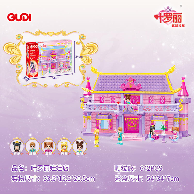 叶罗丽：叶罗丽娃娃店