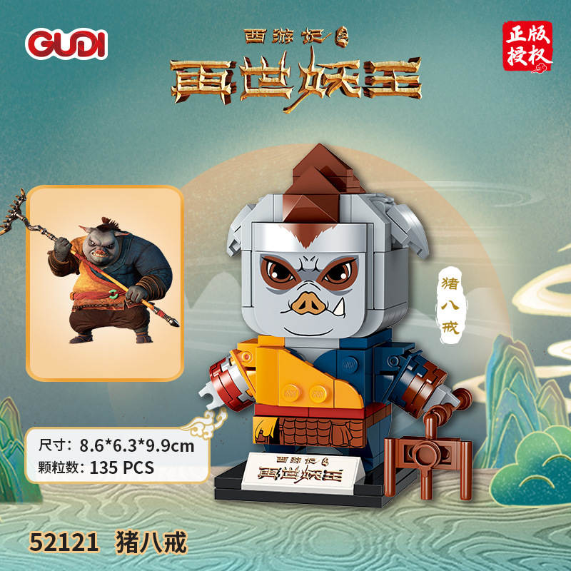 西游记之再世妖王：猪八戒