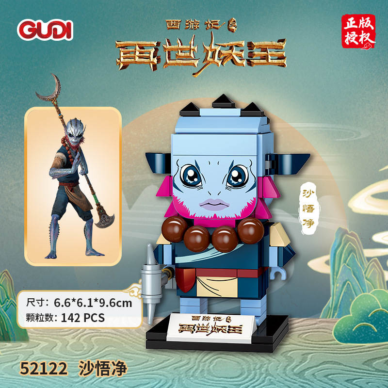西游记之再世妖王：沙悟净