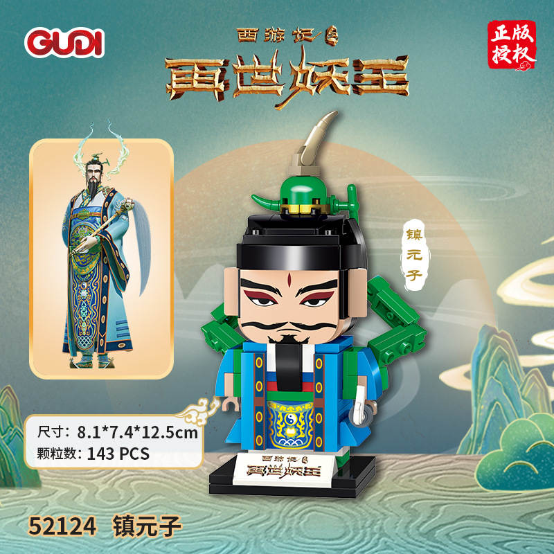 西游记之再世妖王：镇元子