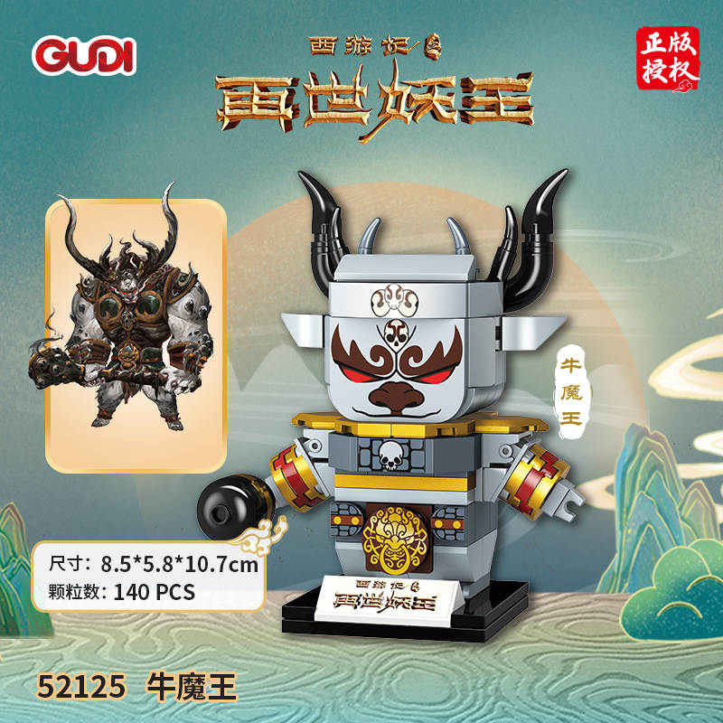 西游记之再世妖王：牛魔王