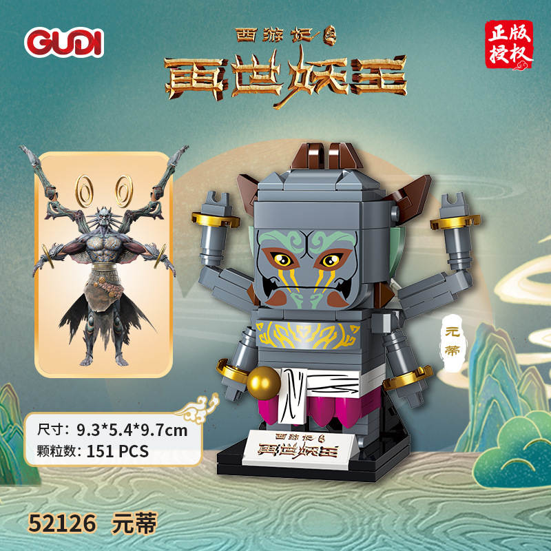 西游记之再世妖王：元蒂