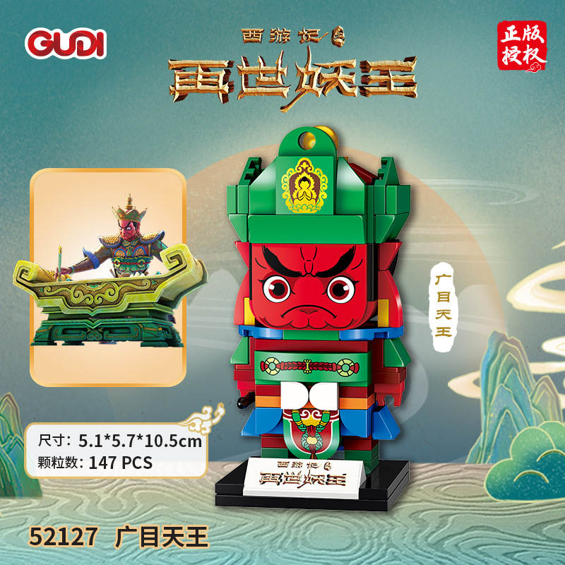 西游记之再世妖王：广目天王