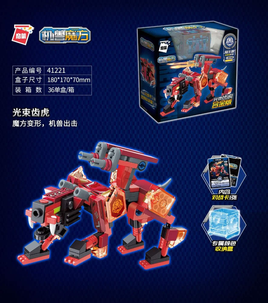 超集变：机兽魔方 魔方直变 光束齿虎