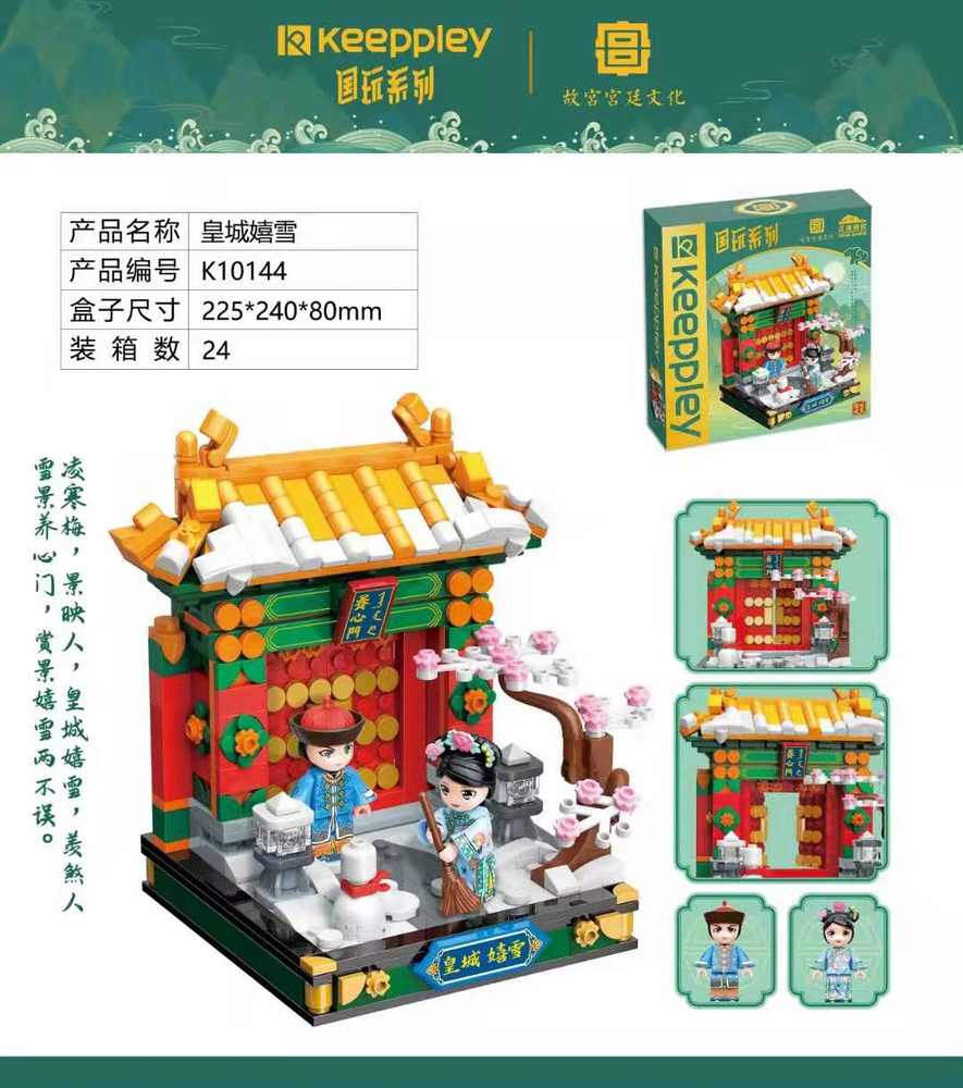 国玩：皇城嬉雪