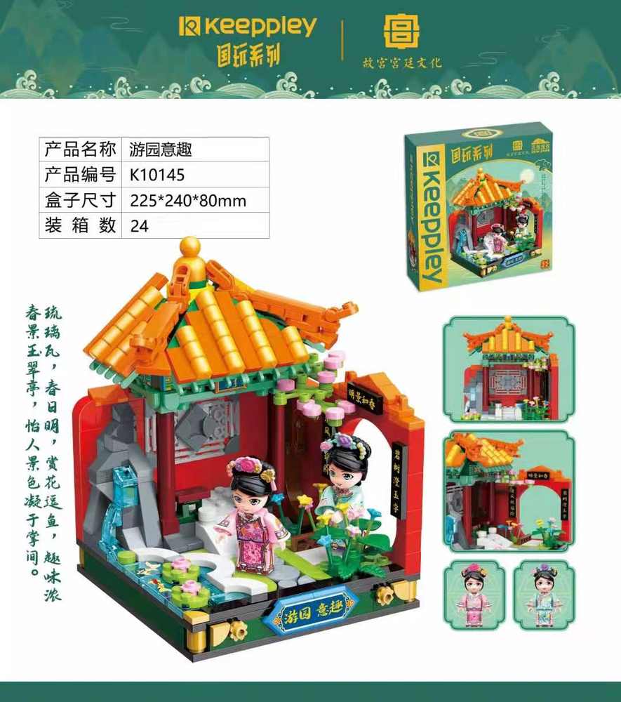 国玩：游园意趣