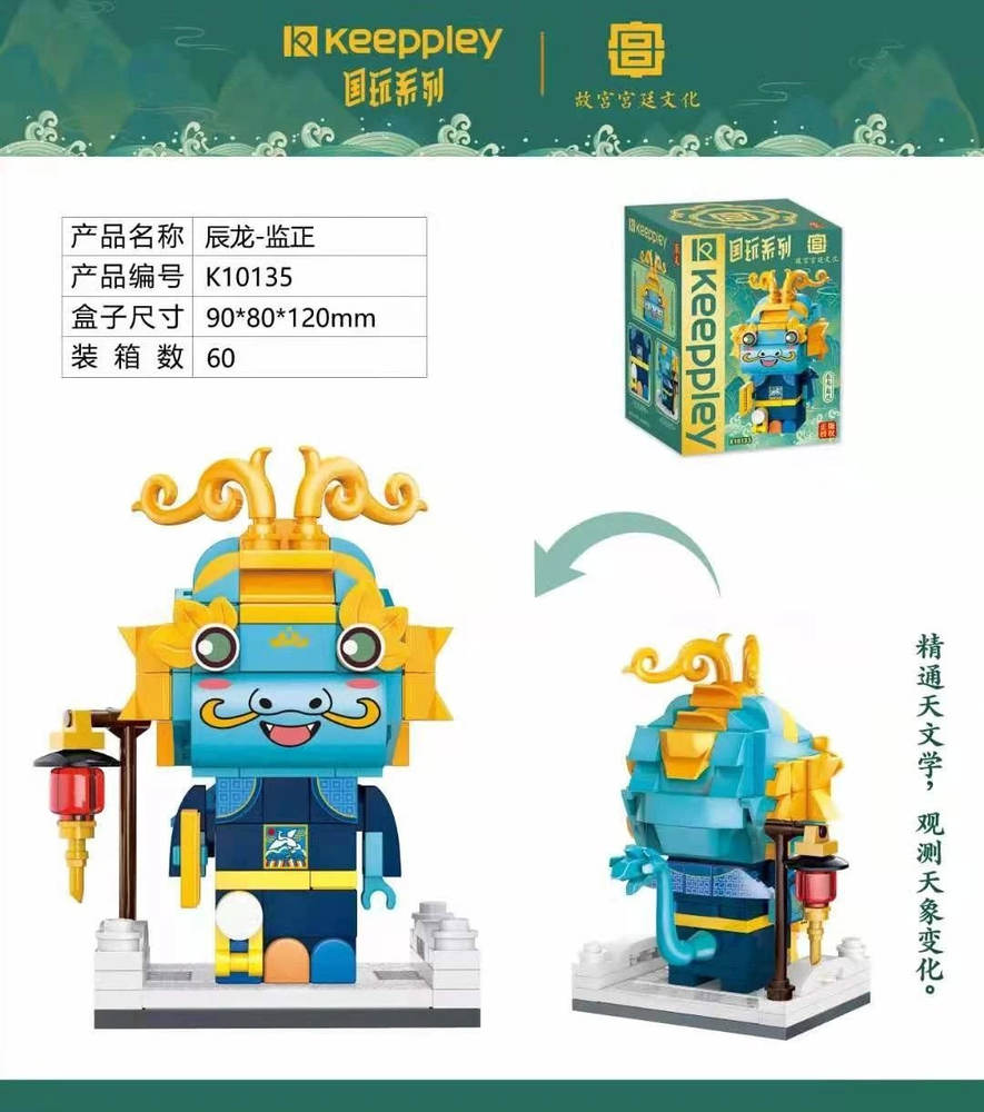 国玩：辰龙-监正